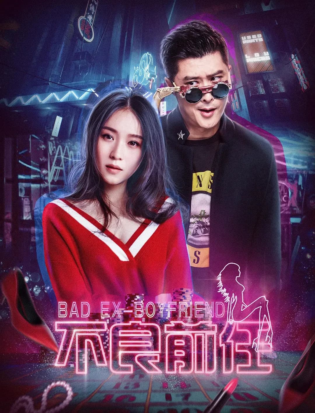 Xem Phim Bạn Trai Cũ Xấu Xa Vietsub HD Online - Rophim