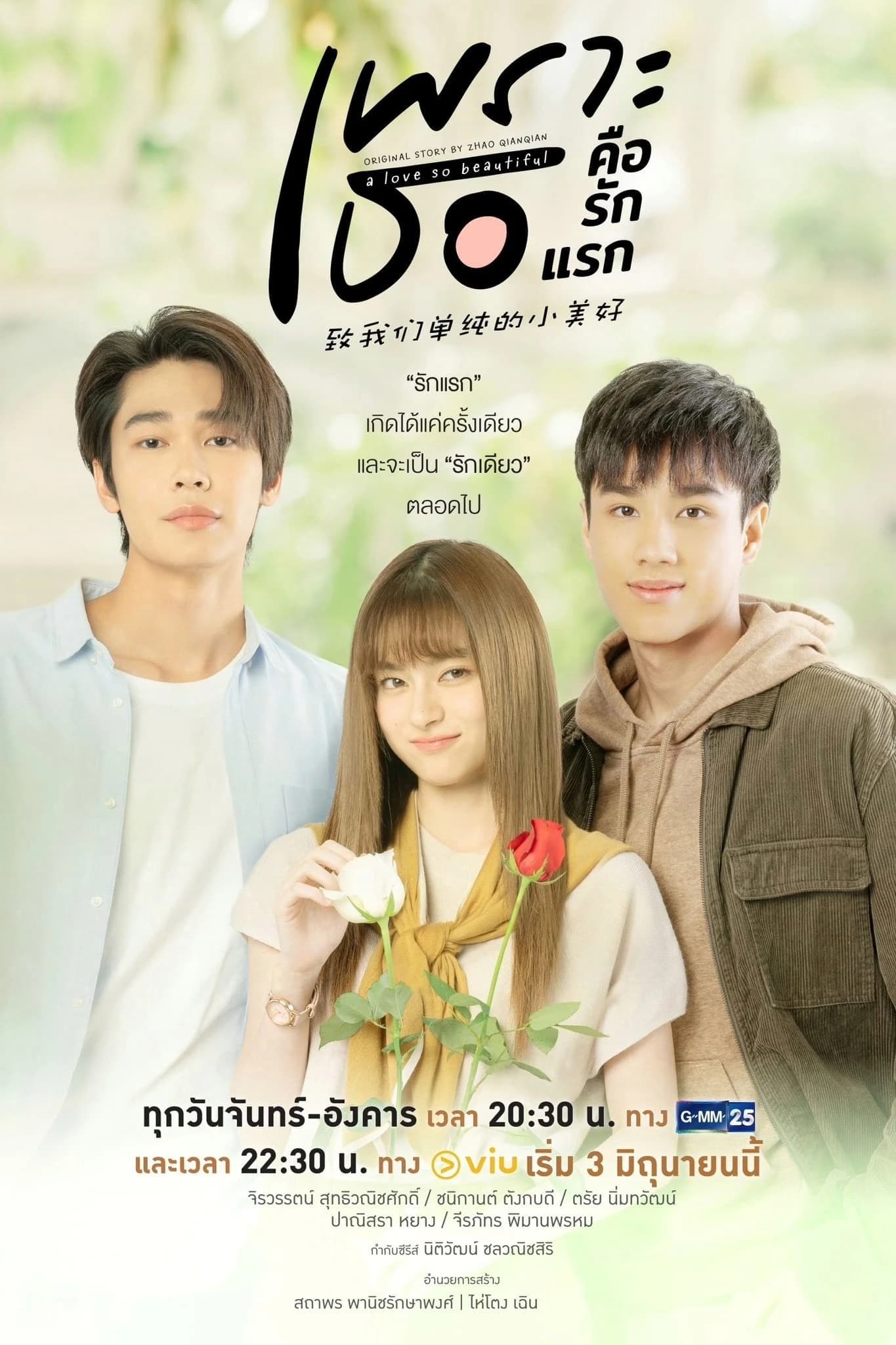 Xem Phim Gửi Thời Thanh Xuân Ngây Thơ Tươi Đẹp (Bản Thái) Vietsub HD Online - Rophim