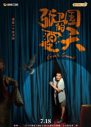 Xem Phim Mùa Hè Của Trương Vệ Quốc Vietsub HD Online - Rophim
