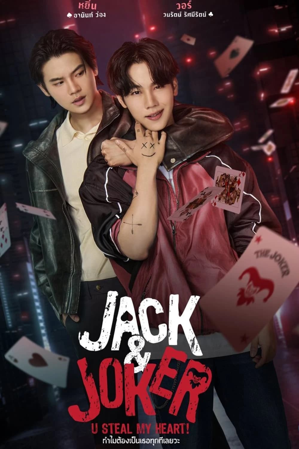 Xem Phim Jack And Joker: Người Đánh Cắp Trái Tim Tôi! Vietsub HD Online - Rophim
