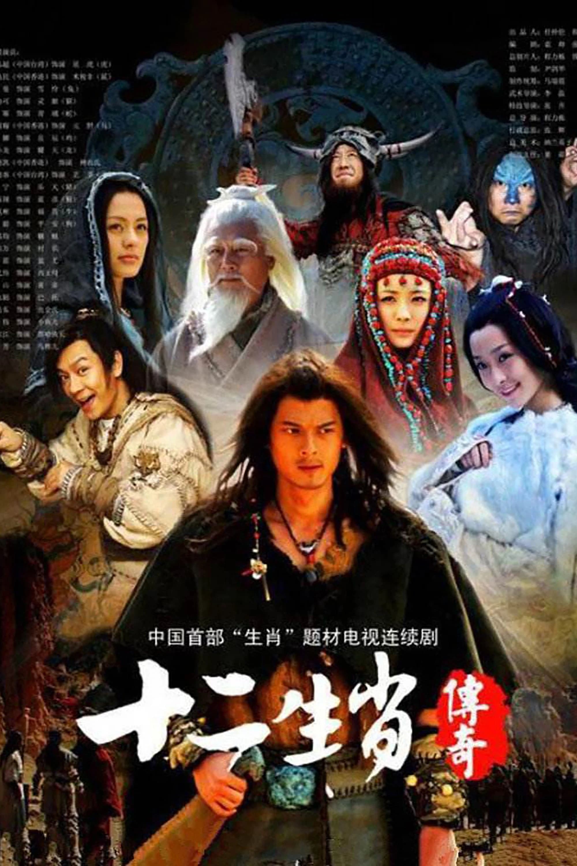 Xem Phim Truyền Thuyết 12 Con Giáp Vietsub HD Online - Rophim