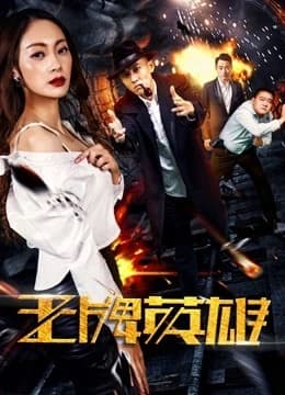 Xem Phim Anh Hùng Vương Bài Vietsub HD Online - Rophim