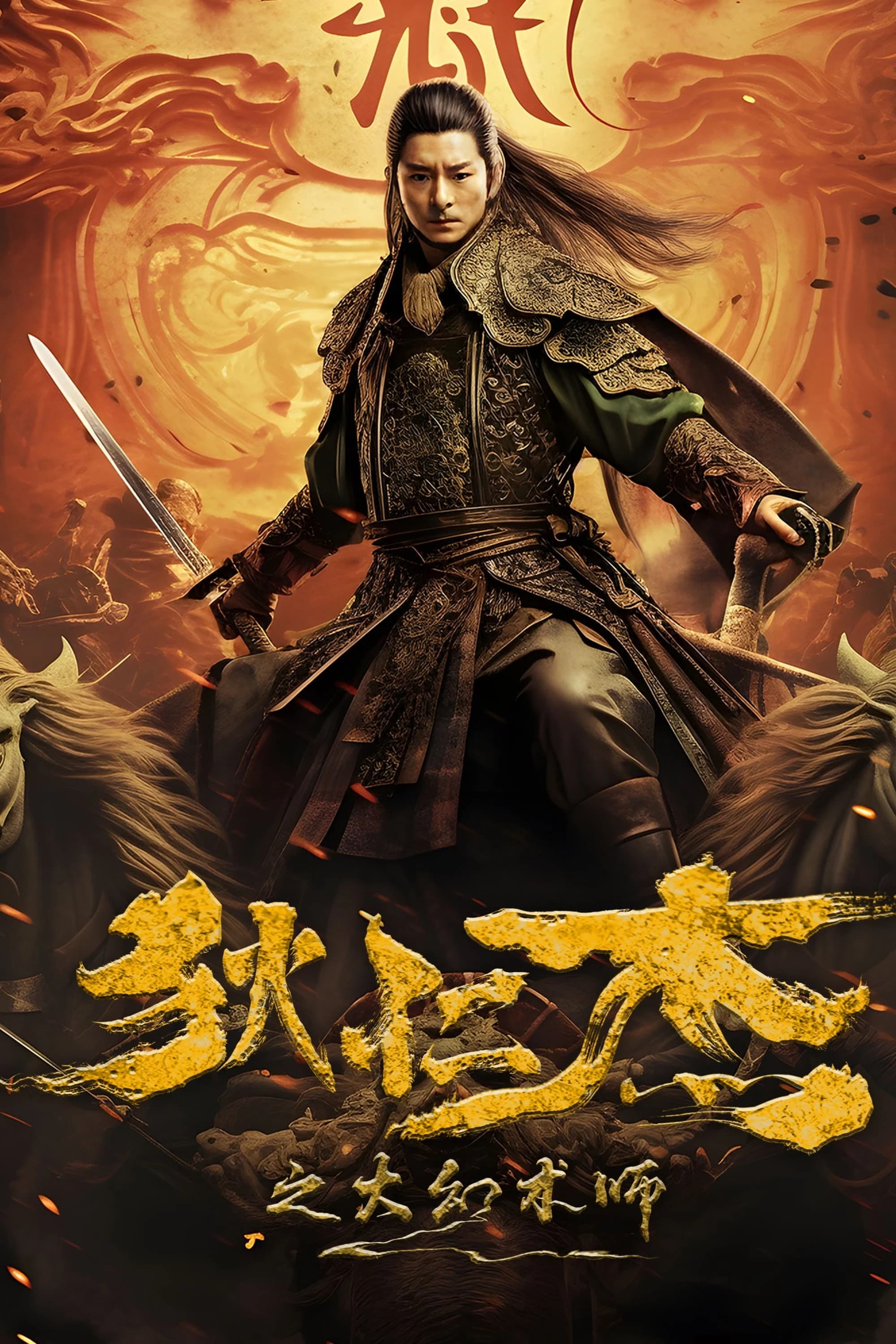 Xem Phim Địch Nhân Kiệt: Đại Huyễn Thuật Sư Vietsub HD Online - Rophim