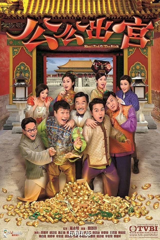 Xem Phim Công Công Xuất Cung Vietsub HD Online - Rophim