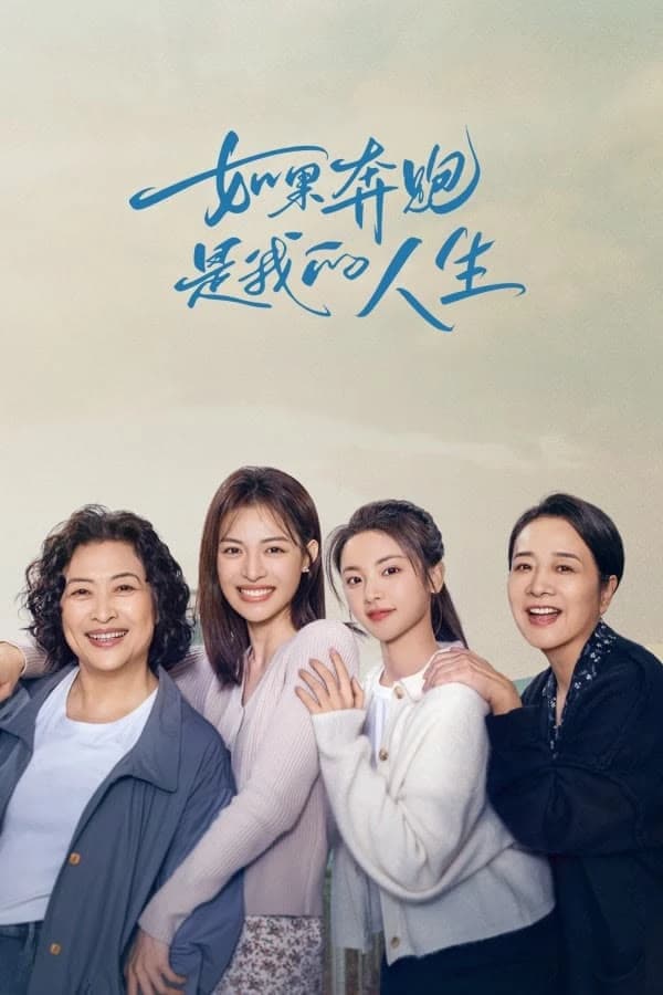 Xem Phim Nếu Bôn Ba Là Định Mệnh Của Tôi Vietsub HD Online - Rophim
