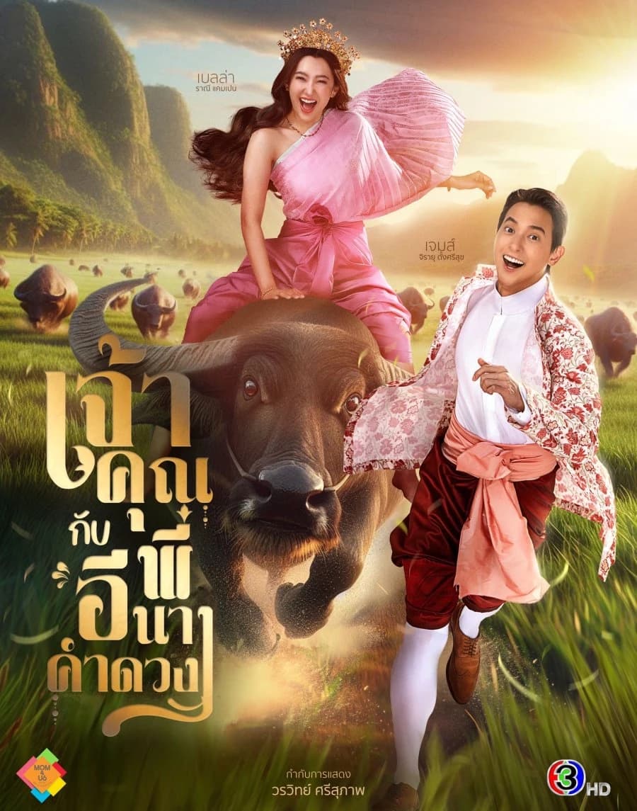 Xem Phim Điện Hạ Và Phu Nhân Kamduang Vietsub HD Online - Rophim