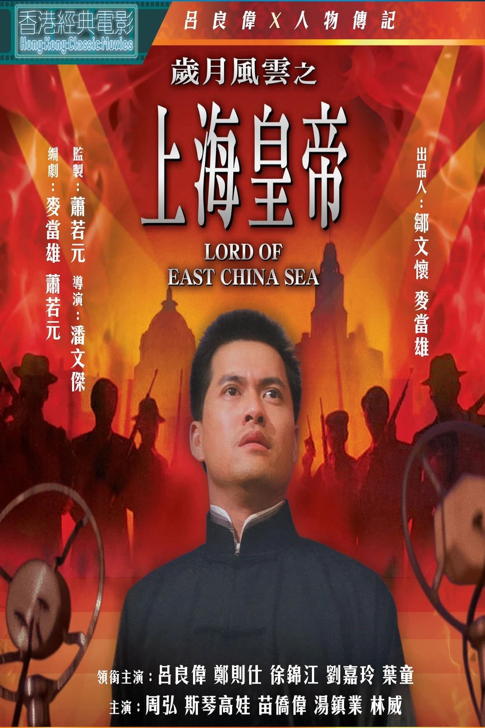 Xem Phim Hoàng Đế Thượng Hải Vietsub HD Online - Rophim