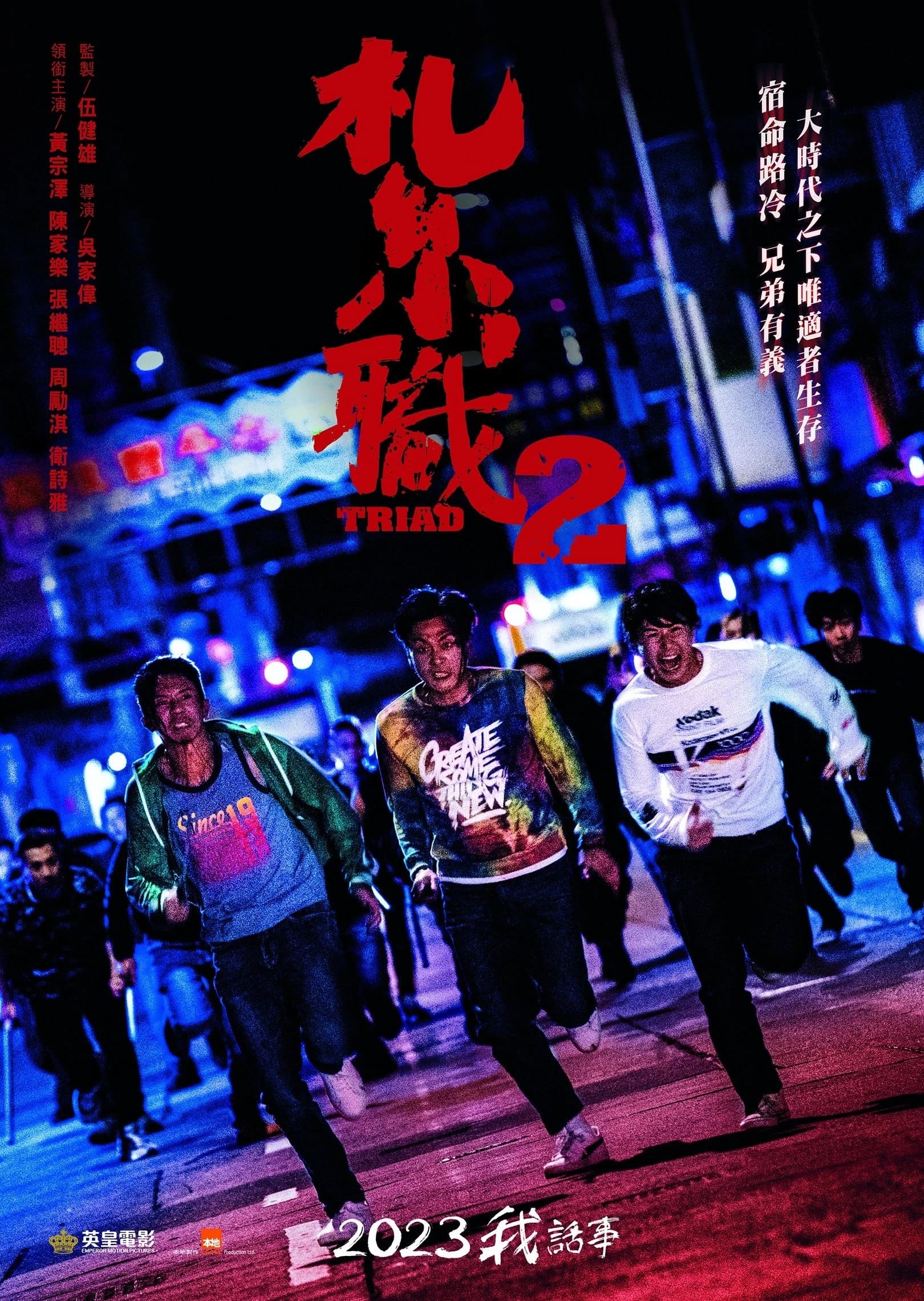 Xem Phim Hội Tam Hoàng 2: Giang Hồ Xa Lạ Vietsub HD Online - Rophim