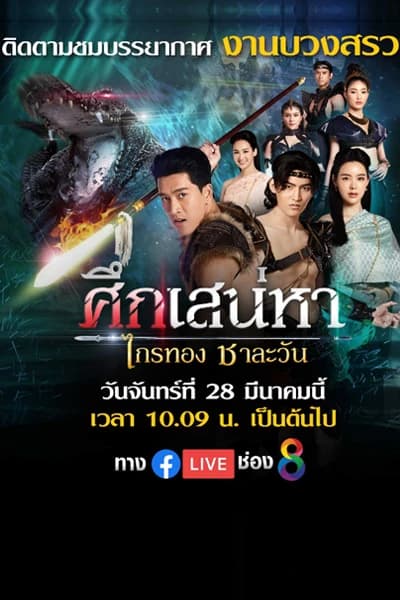 Xem Phim Truyền Thuyết Về Tình Yêu Vietsub HD Online - Rophim