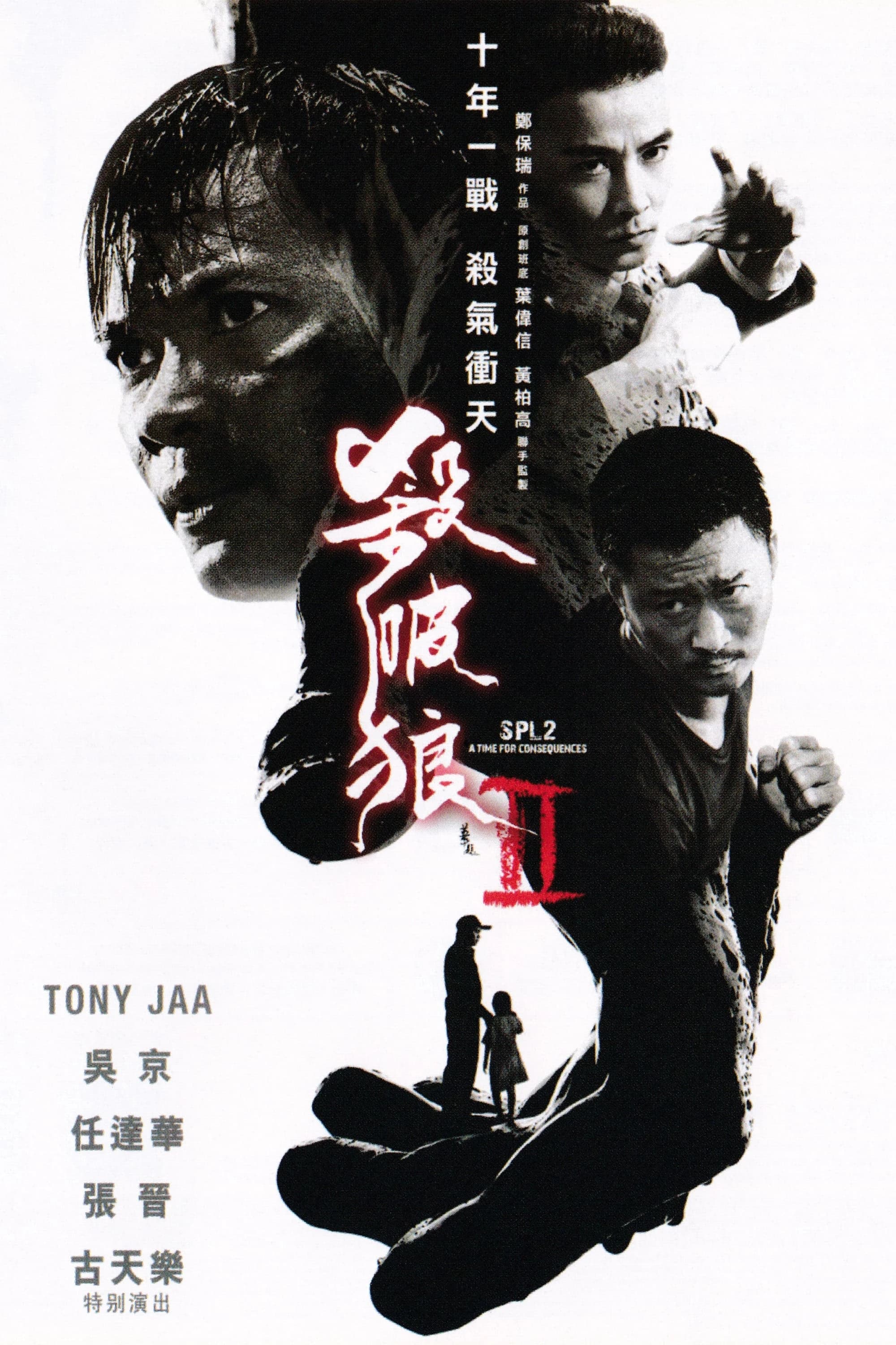 Xem Phim Sát Phá Lang 2: Giết Không Tha Vietsub HD Online - Rophim