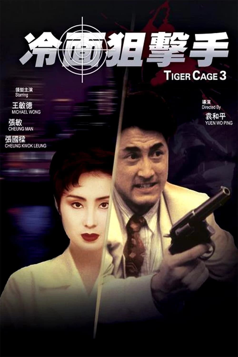 Xem Phim Đặc Cảnh Đồ Long 3 Vietsub HD Online - Rophim