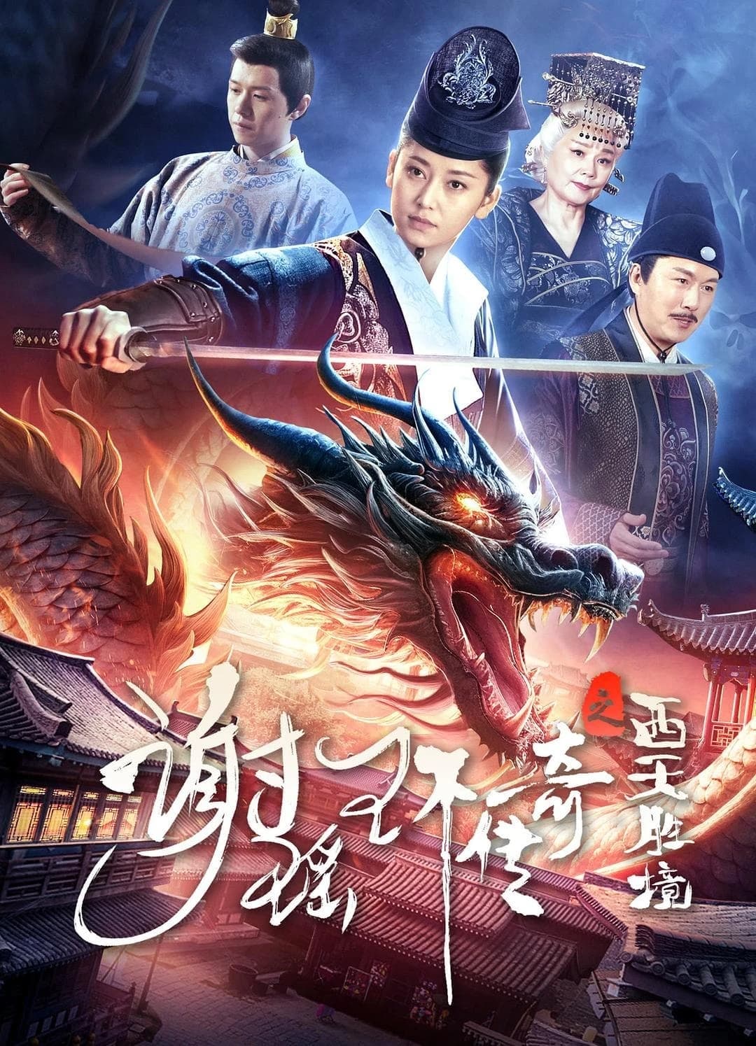 Xem Phim Tạ Dao Hoàn Truyền Kỳ: Tây Thiên Thắng Cảnh Vietsub HD Online - Rophim