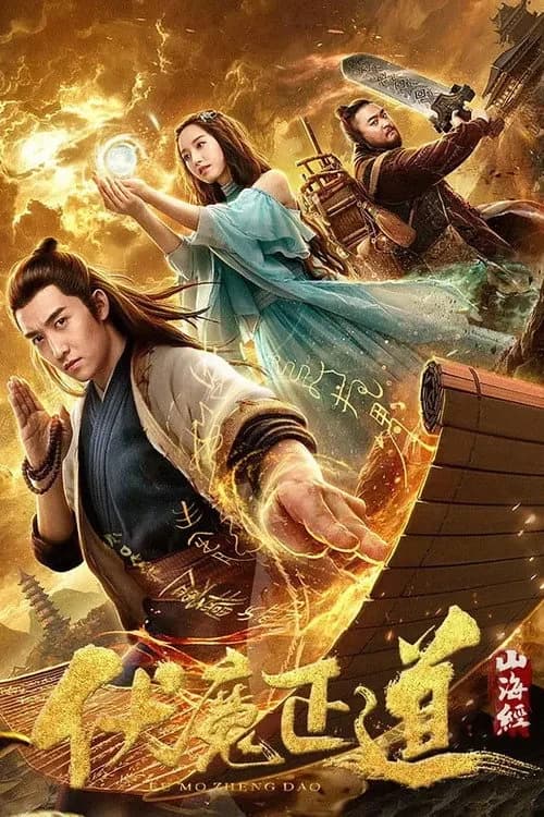 Xem Phim Sơn Hải Kinh: Phục Ma Chính Đạo Vietsub HD Online - Rophim