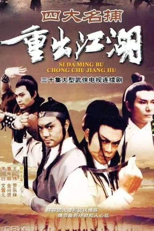 Xem Phim Tứ Đại Danh Bổ Tái Xuất Giang Hồ Vietsub HD Online - Rophim