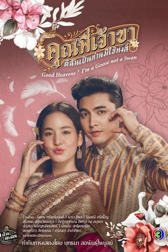 Xem Phim Chàng Ơi Ta Là Ngỗng Không Phải Thiên Nga Vietsub HD Online - Rophim