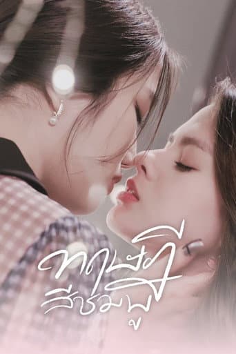 Xem Phim Học Thuyết Màu Hồng Vietsub HD Online - Rophim