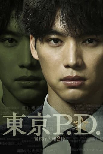 Xem Phim Sở Cảnh Sát Tokyo: Đội Quan Hệ Công Chúng Số 2 Vietsub HD Online - Rophim
