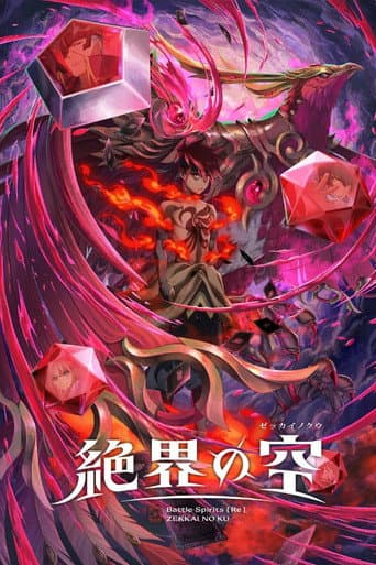 Xem Phim Battle Spirits [Re] ZEKKAI NO KU Vietsub HD Online - Rophim