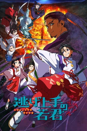 Xem Phim Thiếu Chủ Giỏi Chạy Trốn Vietsub HD Online - Rophim
