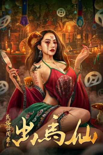 Xem Phim Chuyện Lạ Dân Gian: Xích Mã Tiên Vietsub HD Online - Rophim