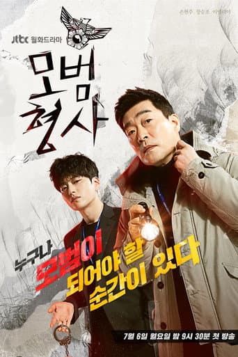 Xem Phim Thanh Tra Mẫu Mực Vietsub HD Online - Rophim