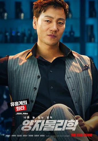 Xem Phim Phiêu Lưu Cùng Vật Lý Lượng Tử Vietsub HD Online - Rophim