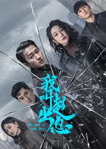 Xem Phim Tôi Là Triệu Xuất Tức Vietsub HD Online - Rophim