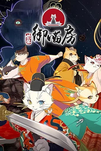 Xem Phim Tử Cấm Ngự Miêu Phòng Vietsub HD Online - Rophim