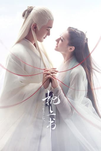 Xem Phim Tam Sinh Tam Thế Chẩm Thượng Thư Vietsub HD Online - Rophim