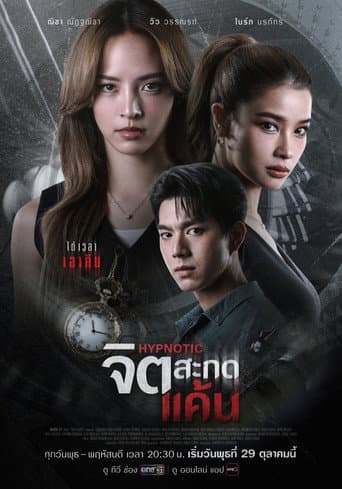 Xem Phim Thôi Miên Báo Thù Vietsub HD Online - Rophim