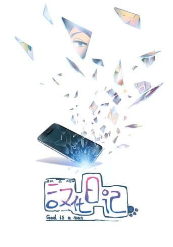 Xem Phim Nhật Ký Hán Hoá Vietsub HD Online - Rophim