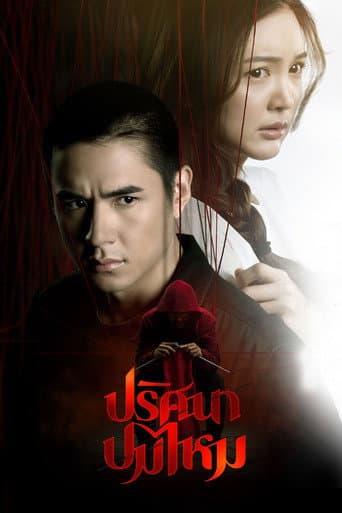 Xem Phim Sợi Len Kỳ Lạ Vietsub HD Online - Rophim