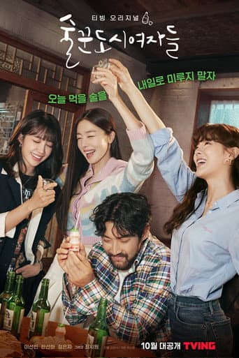 Xem Phim Những Quý Cô Say Xỉn Vietsub HD Online - Rophim