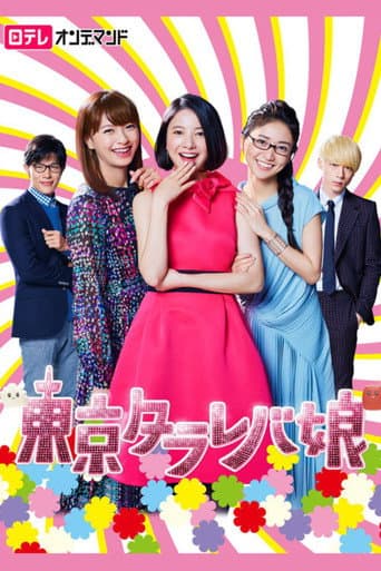 Xem Phim Cô Nàng Tokyo Mơ Mộng Vietsub HD Online - Rophim