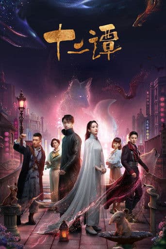 Xem Phim Thập Nhị Đàm Vietsub HD Online - Rophim