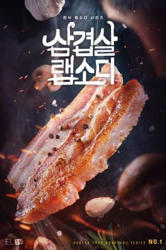 Xem Phim Rhapsody: Thịt Ba Chỉ Hàn Quốc Vietsub HD Online - Rophim