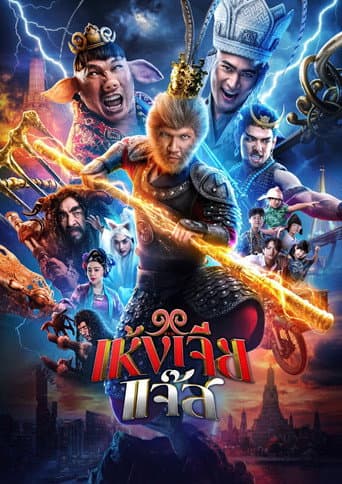 Xem Phim Tây Du Ký Đại Náo Vietsub HD Online - Rophim