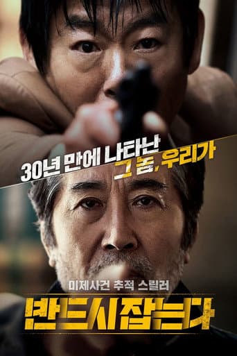 Xem Phim Truy Bắt Đến Cùng Vietsub HD Online - Rophim