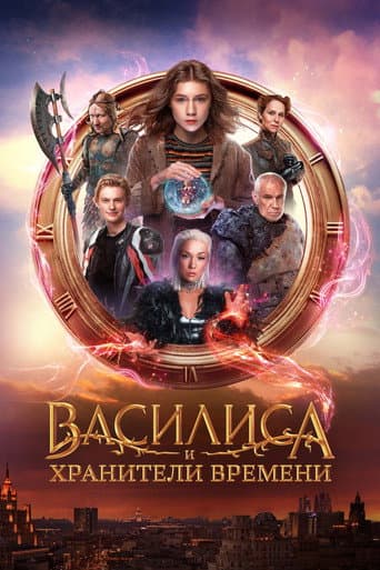 Xem Phim Vasilisa Và Những Người Bảo Vệ Thời Gian Vietsub HD Online - Rophim