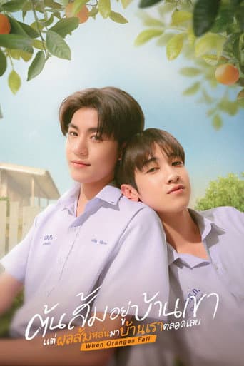 Xem Phim Cây Cam Ở Nhà Cậu Ấy Nhưng Quả Cam Luôn Rơi Sang Nhà Tôi Vietsub HD Online - Rophim