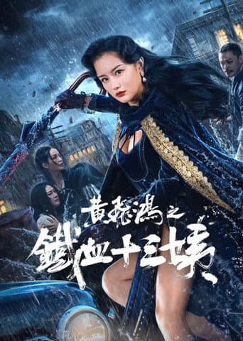Xem Phim Hoàng Phi Hồng: Thiết Huyết Thập Tam Di Vietsub HD Online - Rophim