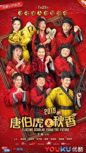 Xem Phim Đường Bá Hổ, Điểm Thu Hương Vietsub HD Online - Rophim