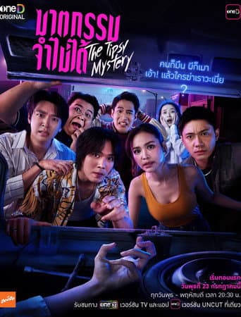 Xem Phim Án Mạng Trong Cơn Say Vietsub HD Online - Rophim