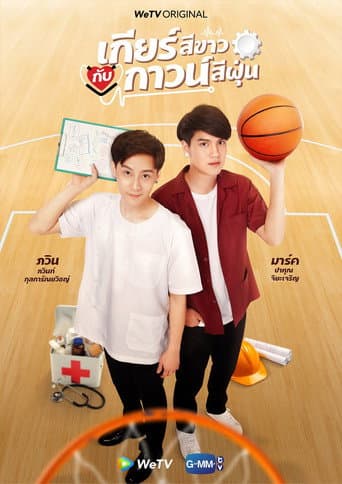 Xem Phim Bánh Răng Trắng và Áo Choàng Bụi Vietsub HD Online - Rophim