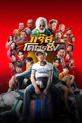 Xem Phim Đại Ca Đi Tu Vietsub HD Online - Rophim