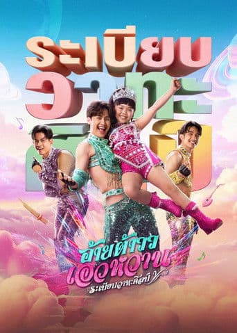 Xem Phim Giai Điệu Mor Lam Vietsub HD Online - Rophim