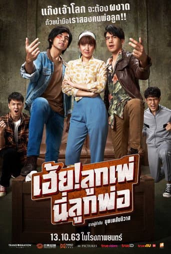 Xem Phim Đừng Gọi Anh Là Bố Vietsub HD Online - Rophim