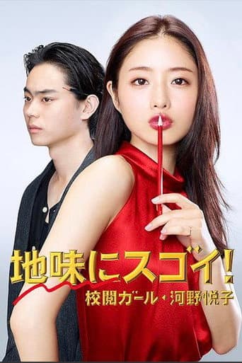 Xem Phim Cô Nàng Kiểm Duyệt Kono Etsuko (Jimi ni Sugoi! Koetsu Girl: Kouno Etsuko) Vietsub HD Online - Rophim