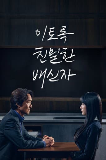 Xem Phim Nghi Phạm Cận Kề (Kẻ Phản Bội Thân Mật) Vietsub HD Online - Rophim