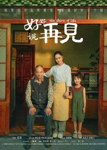 Xem Phim Lời Tạm Biệt Dễ Nghe Vietsub HD Online - Rophim